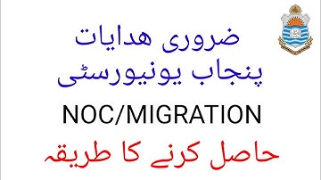 Punjab university Method NOC/MIGRATION (important instructions )how to get NOC/MIGRATION ?