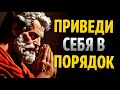Разрушь Свои Иллюзии | 8 Жёстких Уроков Стоицизма!