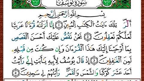 ختمة مصحف التجويد برواية قالون الصفحة رقم 235