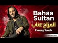     3 1    بهاء سلطان المزاج عناب