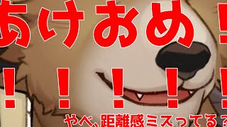 【雑談】あけましておめでとう、今年もよろしくな！【三ケ山銀次】