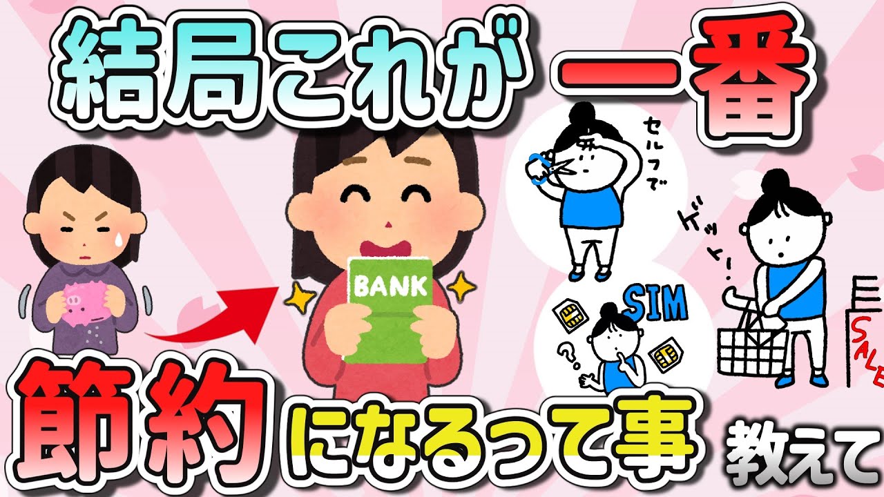 【有益スレ】マジな節約はこれが一番！ガルちゃん民の実践節約術教えて【ガルちゃんまとめ】