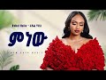 Rahel Hayle - ምነው - New Ethiopia Music 2026 (Official Music Beats) - YEGNA BEATS