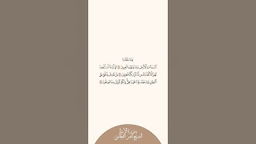 إستمع وإقرأ سورة الأنبياء الآيات من ١٦ إلى ١٨ الشيخ ناصر القطامي