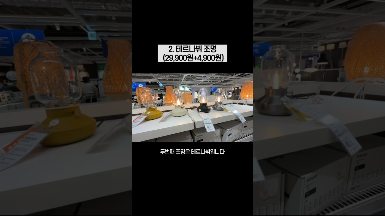 3만원대 이케아 감성조명 3종 추천!!