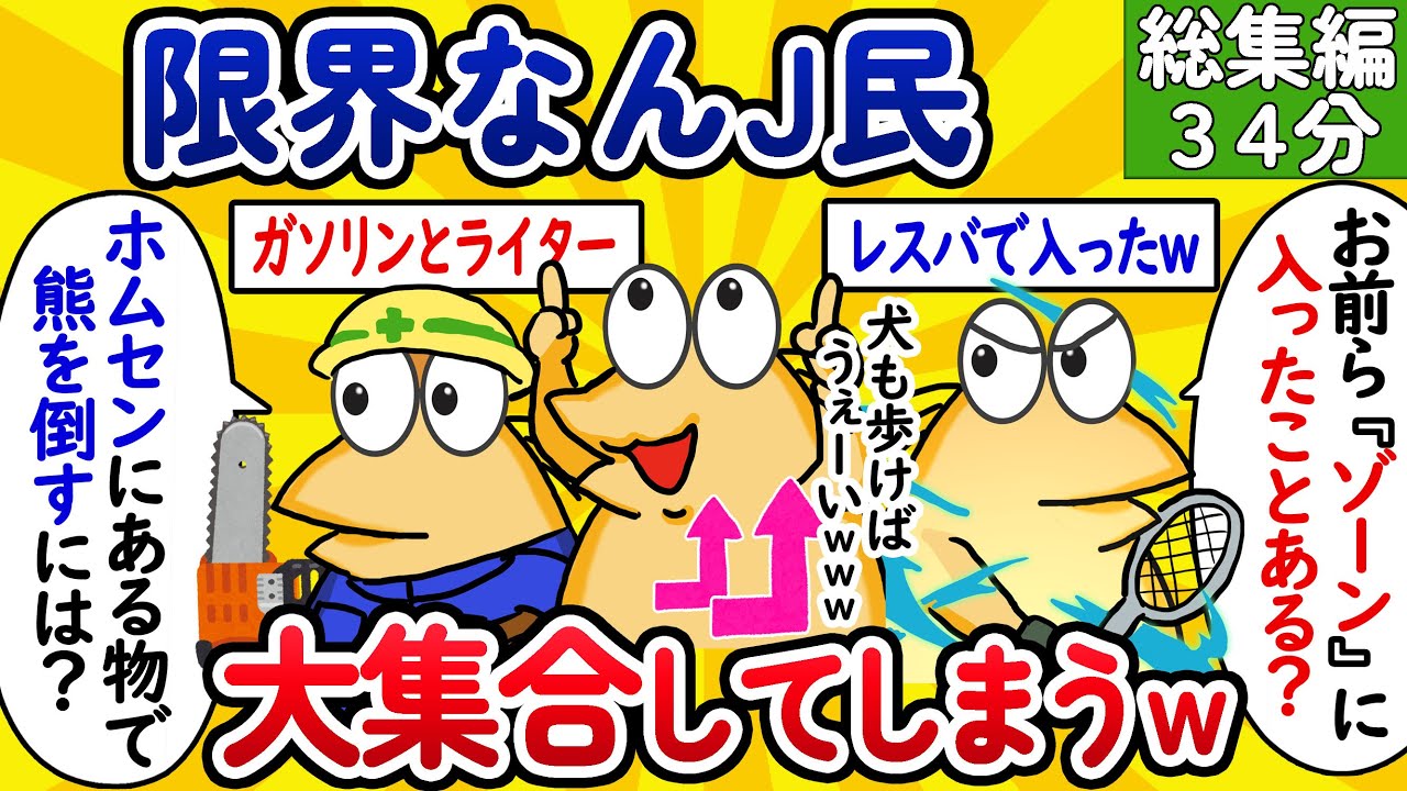 【総集編61】限界なんJ民、大集合してしまうwww【作業用】【ゆっくり】