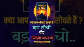 सोच बदलो, किस्मत बदल जाएगी! 🧠#MotivationHindi  #SelfHelpBooks  #HindiMotivation