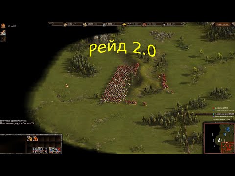 Казаки 3 обучение: рейд двух сотен (теория + практика)