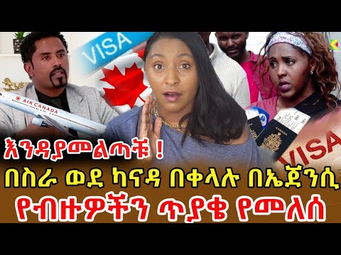 ቪዲዮ: ካናዳ ሶሪያውያንን ትፈቅዳለች?