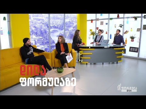 მიმდინარე მოვლენები - ეკა დემეტრაძე და დავით გაბუნია