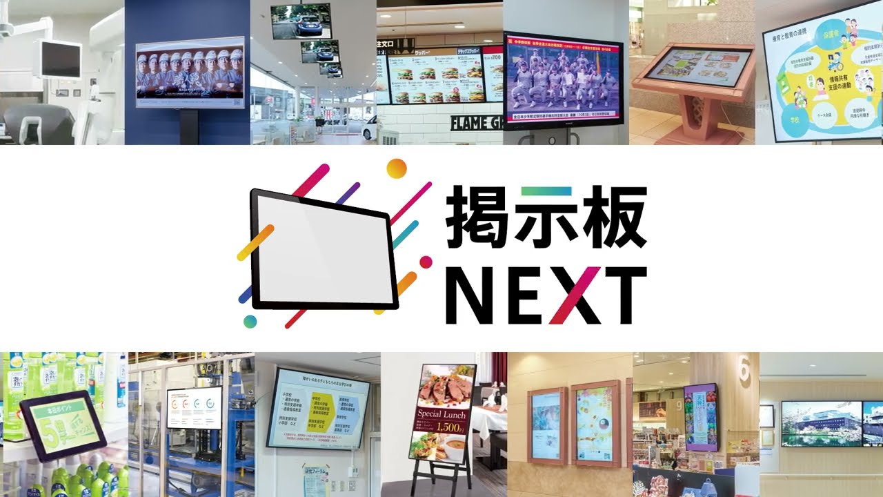 掲示板NEXT ランニングコストゼロで始める高性能サイネージ - エレコム 