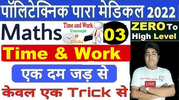 #math Time & Work Class by Rahul  Sir class-3 polytechnic/bihar paramedical class/State Exams iti