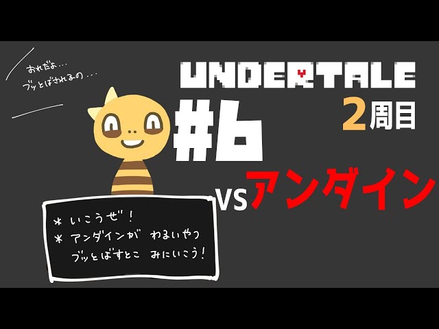 【undertale】みんなを幸せにしたい　何を犠牲にしてでも【ベルモンド・バンデラス/にじさんじ】のサムネイル