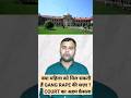 Can women get punished for Gang Rape? #376D #gangrape #court #trending #viral #ytshort #news