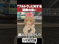 「フルトラ」に対する認識の違い【VRChatあるある】