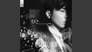 Stay - Xiao Yu