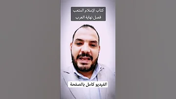 كتاب الإسلام المتعب فصل نهاية العرب اكسبلور 
