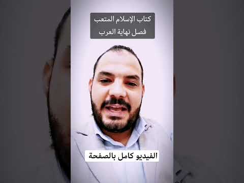 كتاب الإسلام المتعب فصل نهاية العرب اكسبلور