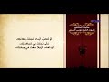 المناجاة الخمسة عشر ٣ مناجاة الخائفين إلهي أتراك بعد الإيمان بك تعذبني الشيخ موسى الأسدي