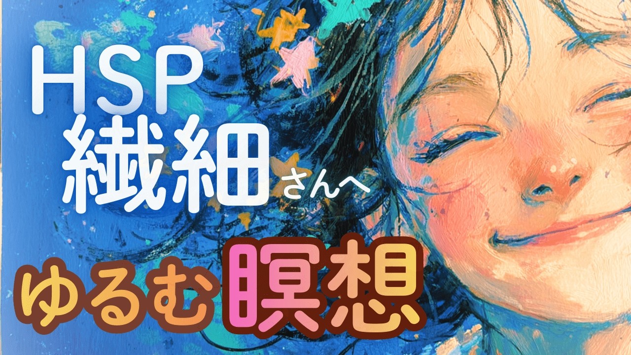 やさしいあなたのままでいい。｜繊細さんのための、お守り瞑想🌿 ラビングプレゼンス もう他人に合わせなくていい。