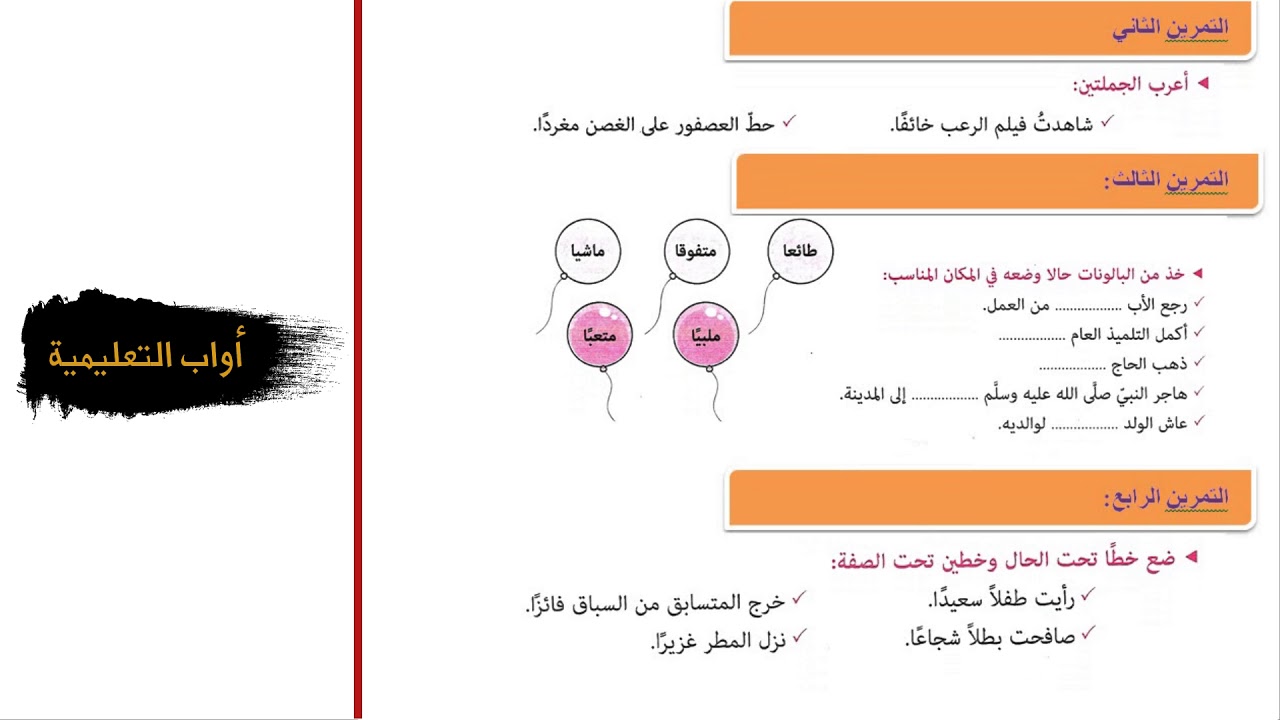 تقويم الفصل الثاني في مادة اللغة العربية// السنة الرابعة ابتدائي 2018