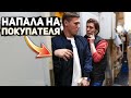 ДИКИЙ ПРОДАВЕЦ КИДАЕТСЯ НА ПОКУПАТЕЛЯ С КАМЕРОЙ И УБЕГАЕТ ИЗ МАГАЗИНА / ОХРАНА В ШОКЕ!