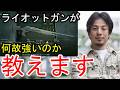 【ひろゆきバイオRE:4】ショットガンの頂点！ライオットガン徹底解説！