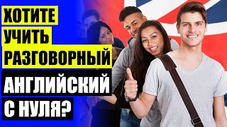 📚 КАК ВЫУЧИТЬ АНГЛИЙСКИЙ ЗА ДЕНЬ ⭐ ПРОГРАММА ДЛЯ ИЗМЕНЕНИЯ АНГЛИЙСКОГО ЯЗЫКА САМОСТОЯТЕЛЬНО