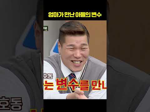 아들이라는 <strong>변수</strong>