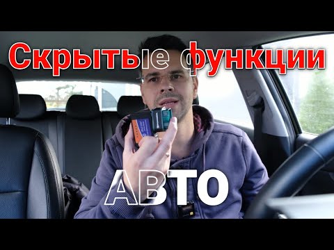 ТОП 5 ПРОГРАММ ДЛЯ АКТИВАЦИИ СКРЫТЫХ ФУНКЦИЙ АВТО через OBD2 и elm327 | Android кодирование