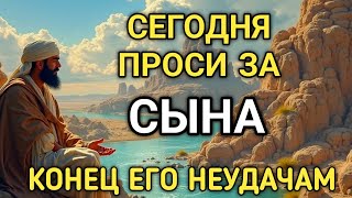 видео: ПРОПУСТИТЬ СЕГОДНЯ ЭТУ МОЛИТВУ НЕЛЬЗЯ! МОЛИТВА ЗА СЫНА И ЗАЩИТА НАД НИМ. Она будет молитвенным щитом картинка: ПРОПУСТИТЬ СЕГОДНЯ ЭТУ МОЛИТВУ НЕЛЬЗЯ! МОЛИТВА ЗА СЫНА И ЗАЩИТА НАД НИМ. Она будет молитвенным щитом