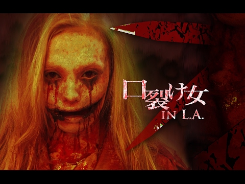 ロサンゼルスで口裂け女してみた映画「口裂け女 in L.A.」予告 / こっくりさんほか日本の都市伝説がロサンゼルスを襲ってもうぐちゃぐちゃ!? (Slit Mouth Woman in L.A.)