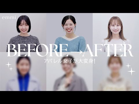 【イメチェン】春の新作アイテムで、アパレル女子を全身プロデュースした結果…！？👀