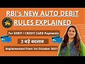 RBI’s New Auto Debit Rules | 3 Major Changes in Auto Debit Transactions Updated from 1st October'21
