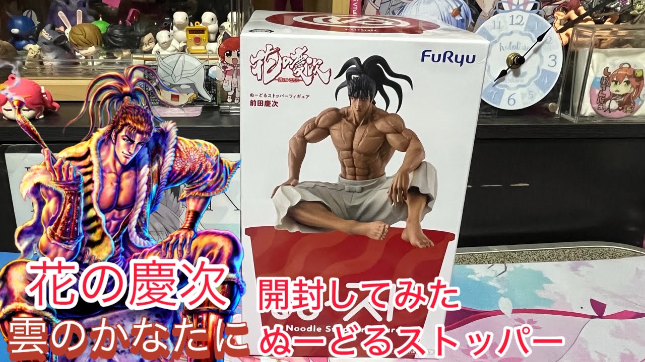 花の慶次雲のかなたに』ぬーどるストッパーフィギュア開封してみた
