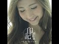 [情人節呈獻] 譚嘉儀Kayee Tam - 印記 Official MV