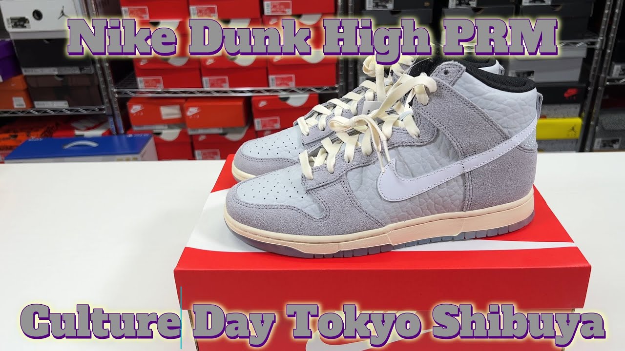 Nike Dunk High PRM Culture Day -unboxing-