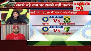 Cricket news sports tak ||  can India win world cup again || cricket news today. World cup news.|| screenshot 5