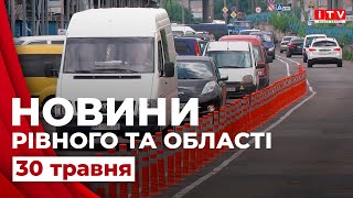 Головні події дня у Рівному та області | ITV media group