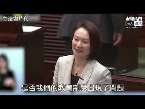 【短片】【侮辱師長，NOWAY !】議員齊聲譴責校園暴力對待教職員、教育局局長楊潤雄：5年共11宗校園示威衝突、令14名教職員受傷、不接受以學術自由作掩飾