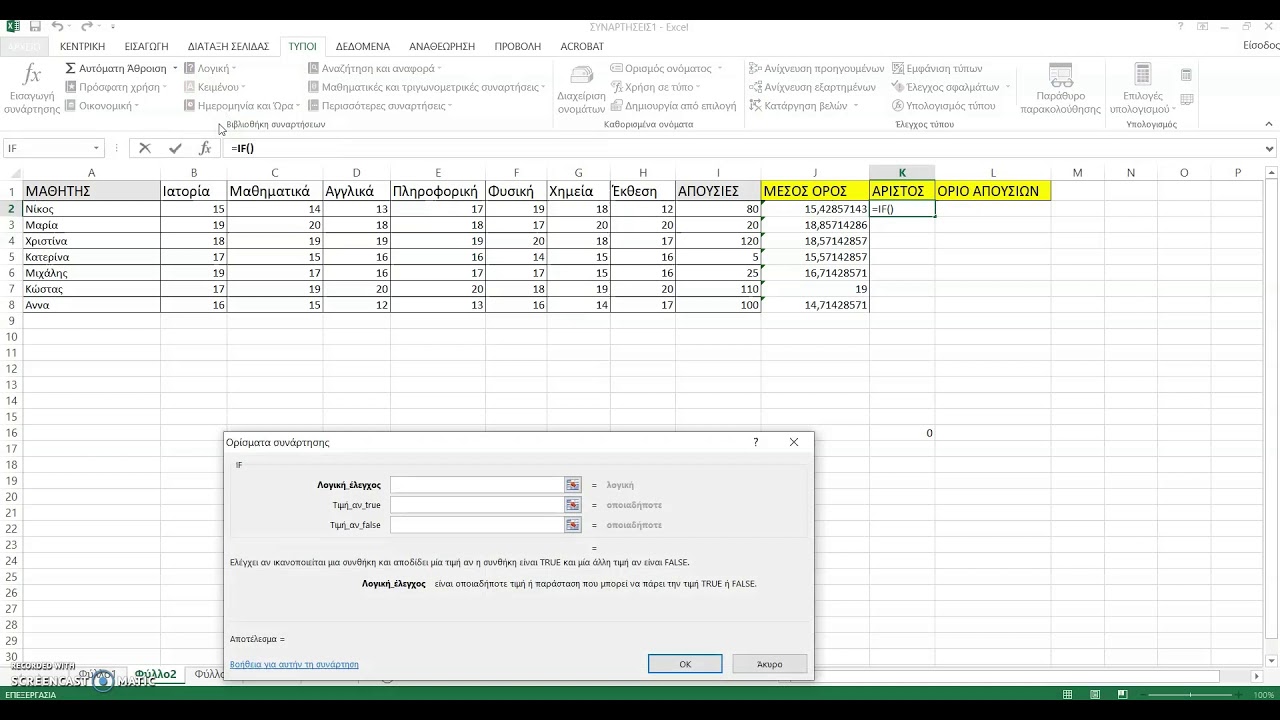 συνάρτηση if στο excel