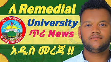 ለ 2018 Remedial Program ተማሪዎች University ጥሪ  news | #2018_remedial