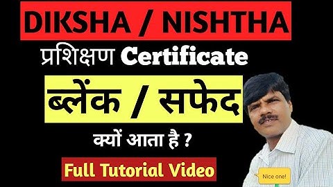 दीक्षा/निष्ठा प्रशिक्षण सर्टिफिकेट ब्लेंक/सफेद क्यों आता है? Blank Certificate ||White Cerificate