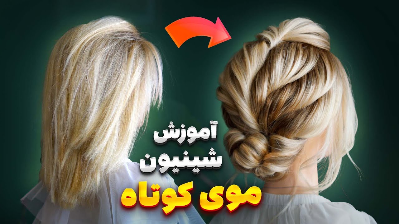 Секреты коротких волос: техника создания низкого пучка