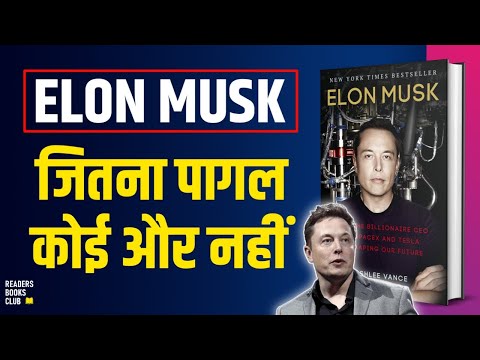 elon musk biography book in hindi