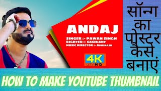 how to make professional song poster || गाना का पोस्टर कैसे बनाते हैं || Hindi song poster banane ka screenshot 5
