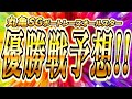 【競艇予想】SG丸亀オールスター優勝戦渾身の2点勝負で大回収だ！