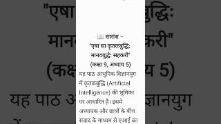 Class 9 Sanskrit Chapter 5 NCERT Summary