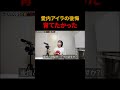 愛内アイラの後悔、育てたかった　#ぶーちゃんねる #歌舞伎町 #愛内アイラ