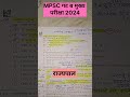 राज्यपाल - MPSC Group B mains 2024 #shorts #mpsc #polity #राज्यघटना #governor #viral